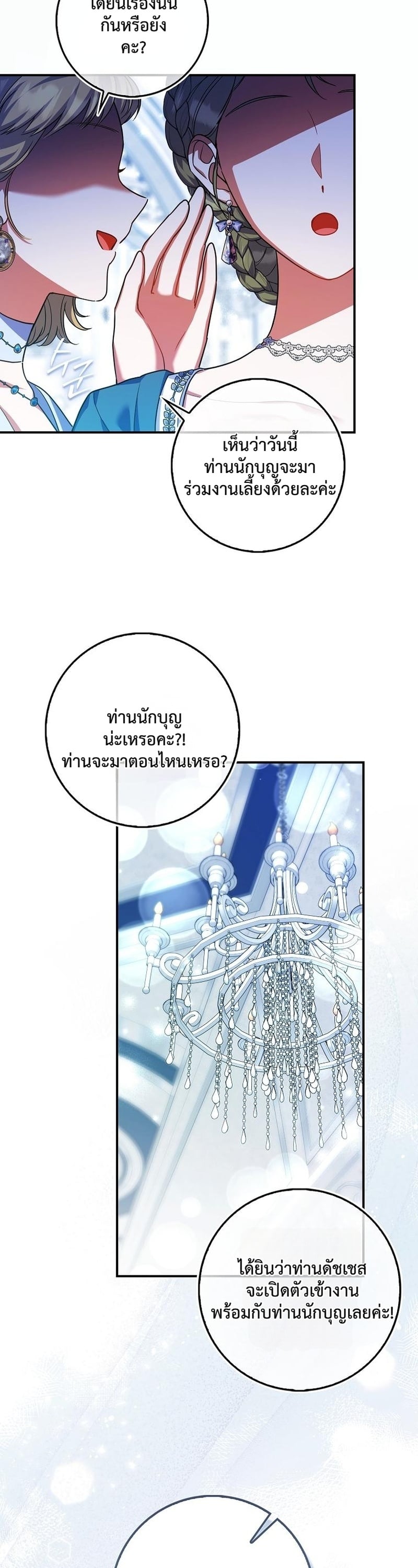 ฉันไม่ใช่นักบุญหญิงนะคะ แต่เป็นแม่หมอร่างทรงต่างหาก ตอนที่ 19 - รูปที่ 2